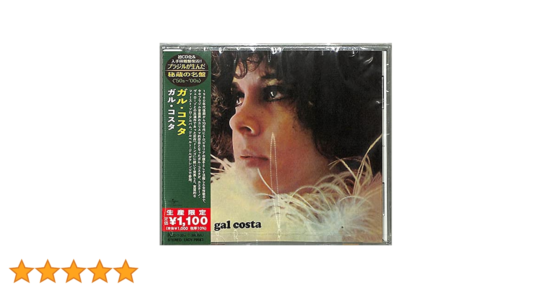 Amazon.co.jp: ガル・コスタ(限定盤): ミュージック
